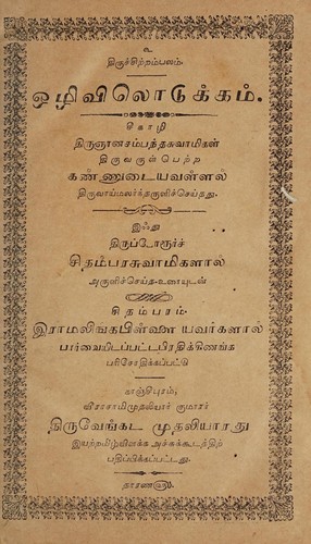 ஒழிவிலொடுக்கம்