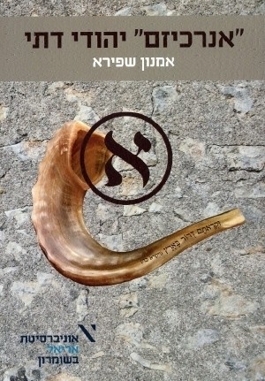 "Anarkhizm" Yehudi dati