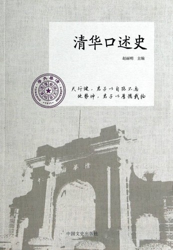 Bai nian Qing hua kou shu shi