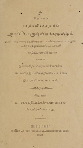 அகப்பொருள் விளக்கம்