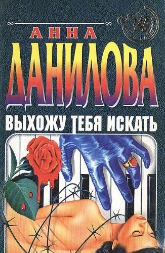 Vykhozhu tebi͡a︡ iskatʹ