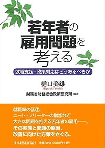 Jakunensha no koyō mondai o kangaeru