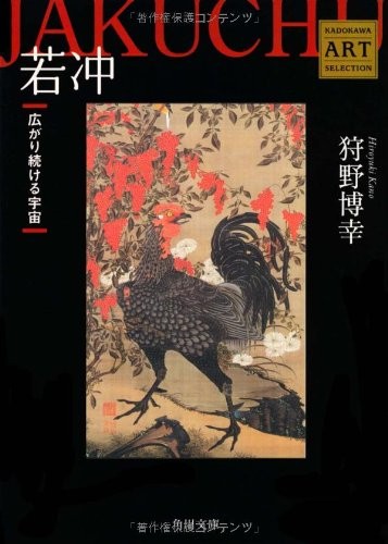 Jakuchū