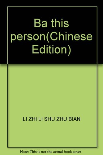 Ba Jin zhe ge ren