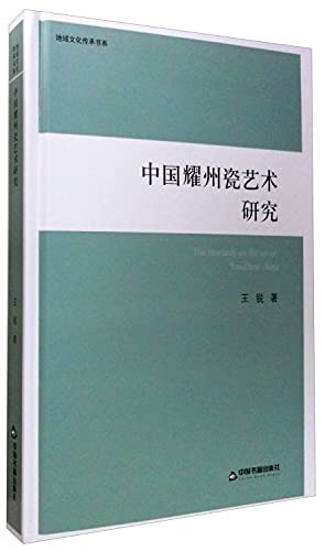 Zhongguo Yao Zhou ci yi shu yan jiu