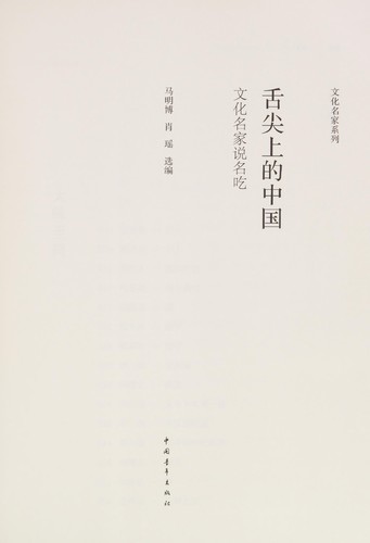 She jian shang de Zhongguo