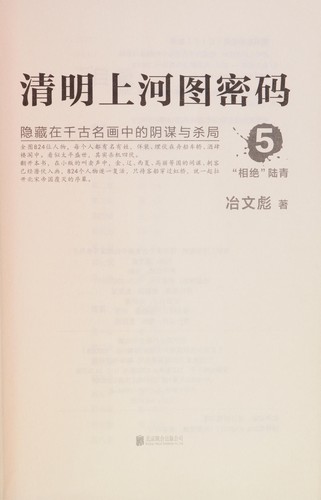 Qing ming shang he tu mi ma