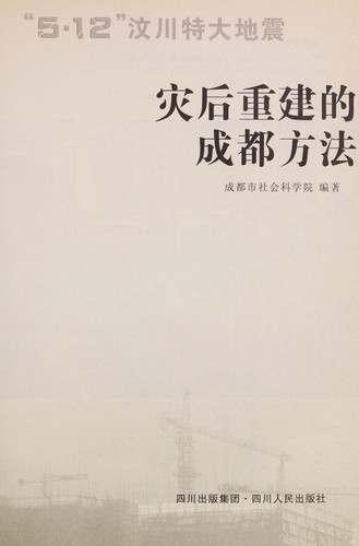 "5·12" Wenchuan te da di zhen