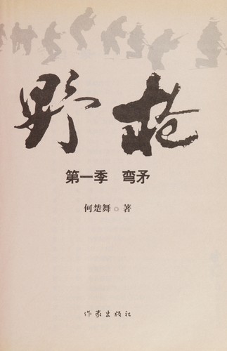 Ye qiang