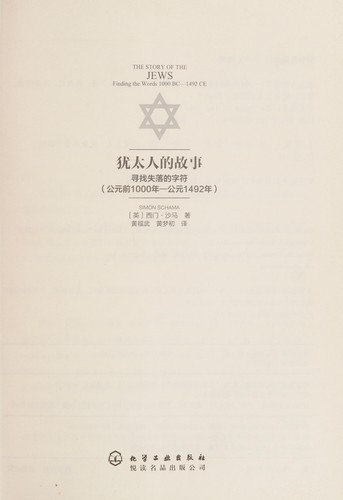 The Story of the Jews