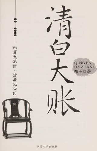 Qing bai da zhang