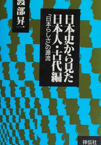 Nihon shi kara mita Nihonjin