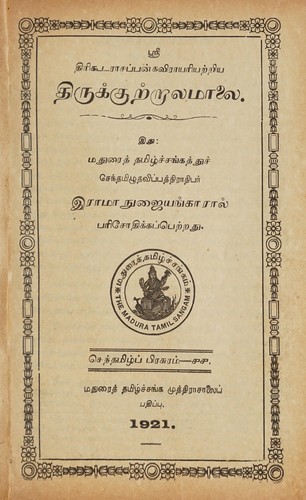 திருக்குற்றால மாலை