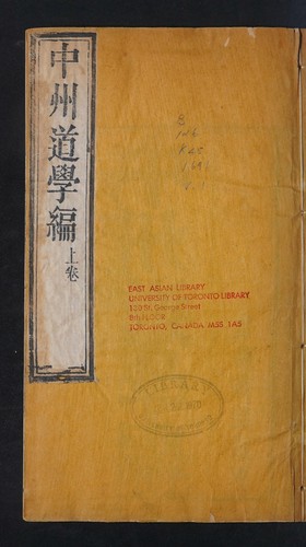 Zhongzhou dao xue bian