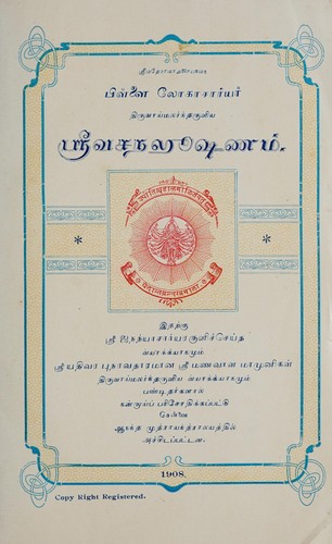 ஸ்ரீவசன பூஷணம்