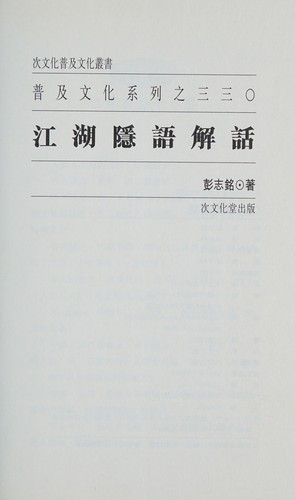 Jiang hu yin yu jie hua