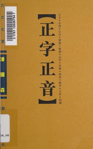 Zheng zi zheng yin