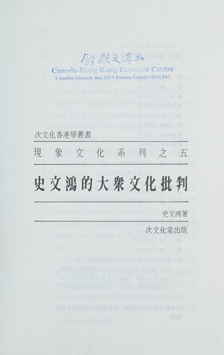 Shi Wenhong di da zhong wen hua pi pan
