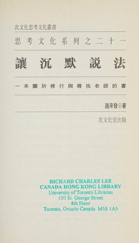 Rang chen mo shuo fa