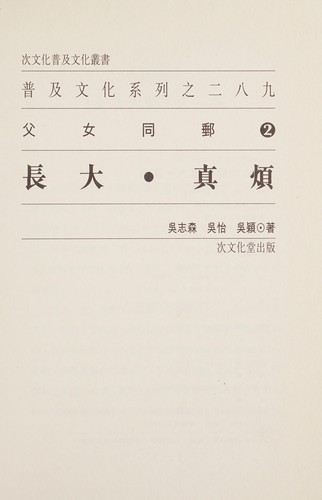 父女同郵 2