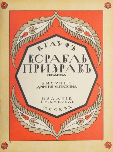 Korablʹ prizrak