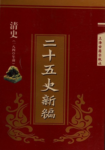 Chʻing shih (i pa ssu ling nien chʻien)