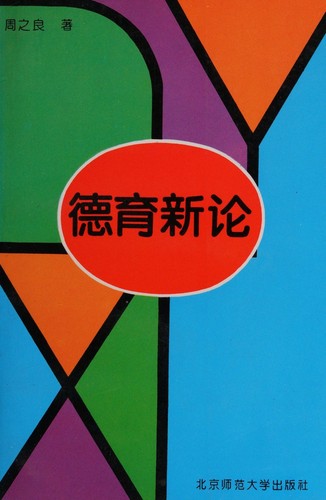 De yu xin lun