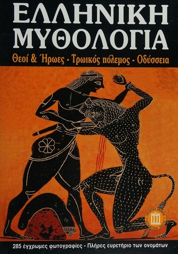 Ellenike mytholoyia