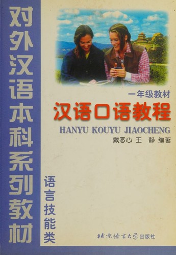 Han yu kou yu jiao cheng