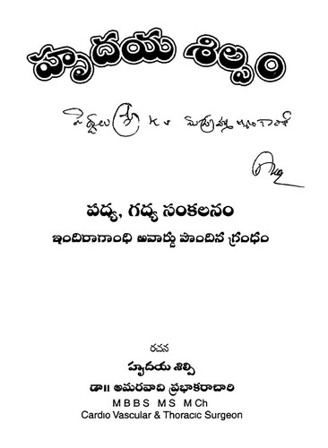 Hrudaya Shilpamu
