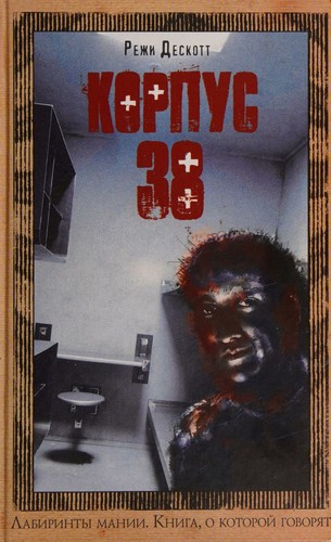 Korpus 38