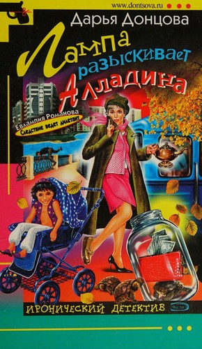 Lampa razyskivaet Alladina