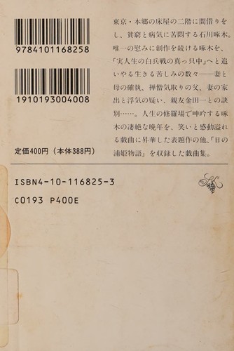 Crybaby cheeky Ishikawa Techology   ISBN