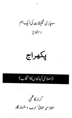 Pakka Raaz