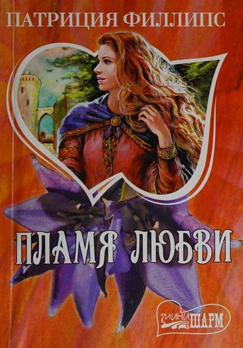Plamya lyubvi