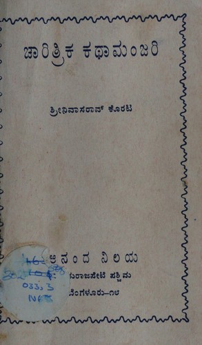 Charitrika Kathamanjari