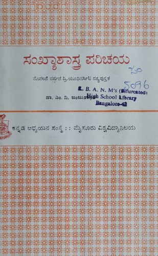Sankhyashastra Parichaya Bhaga 1