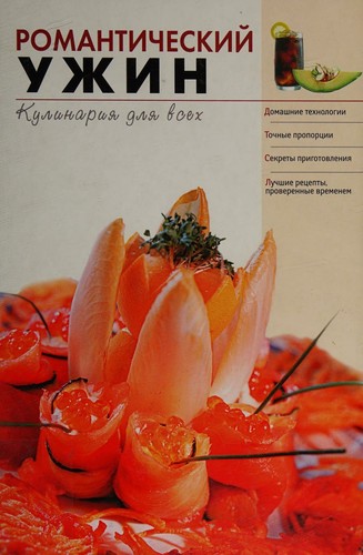 Romanticheskij uzhin