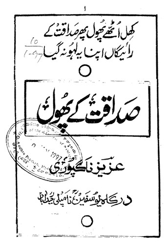 Sadaaqat Ke Pahoole
