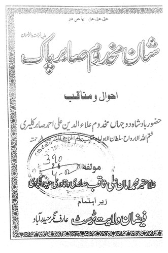 Shaani Maqdoom Sabri Paak