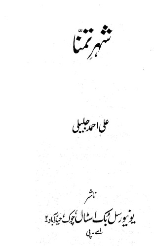 Shaheri Tamanna