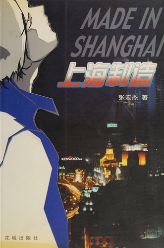 Shanghai zhi zao
