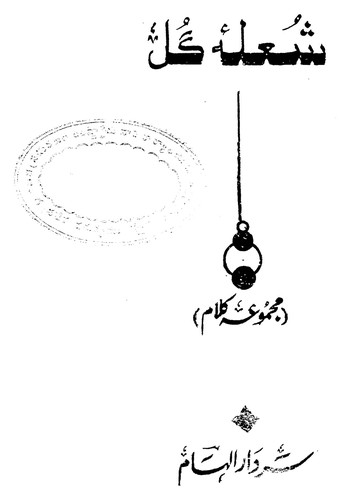 Shola-E-Gul