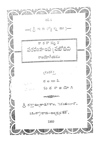 Tarakamrutha Paramahamsa Prabodhini