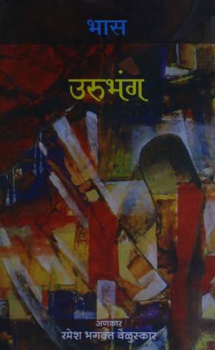 Urubhang