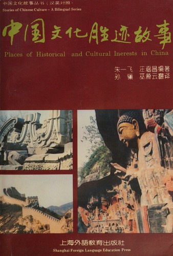 Zhongguo wen hua sheng ji gu shi