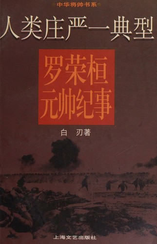 Ren lei zhuang yan yi dian xing
