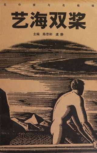 Yi hai shuang jiang