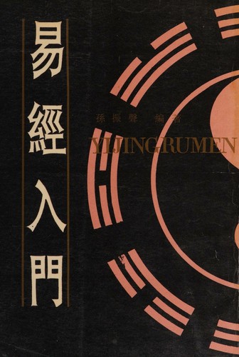 Yi jing ru men =