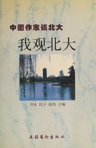 Wo guan Bei da